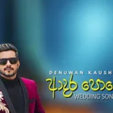 Adara Pothe - Denuwan Kaushaka