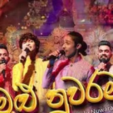 Mulu Nuwarama - Shiwantha Ash, Nesara Senevirathne, Induwara Sayaagi