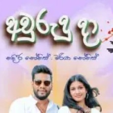 Awurudu Da - Nadeera Nonis, Maria Nonis