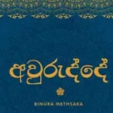 Awurudde - Binura Methsara