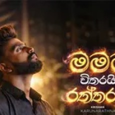 Mamama Witharai Raththaran - Krishan Karunarathna