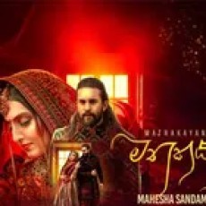 Mathakayan - Mahesha Sandamali