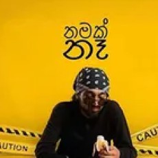 Namak Na - King Lotuss