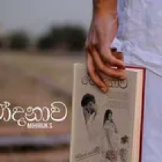 Chodanawa - Mihiruk S