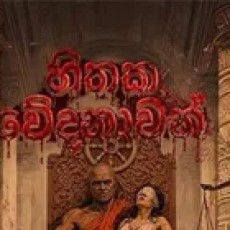 Hithaka Wedanawan - Hithaka Wedanawan Song Mp3