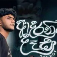 Adaraniya Dasa - Adaraniya Dasa Song Mp3