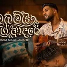 Obamai Mage Adare - Obamai Mage Adare Song Mp3