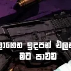 Hath Pethi - Menzy Ozeyn, Minuwa Skain