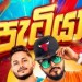 Patiya - Dj Jnk, Moniyo