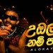 Ubala Nam Pau - Alokaya