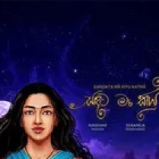 Sandata Ma Kiyu Katha - Sandata Ma Kiyu Katha Song Mp3