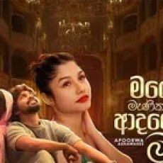 Mage Manika Adarei Man - Mage Manika Adarei Man Song Mp3
