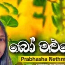 Bo Maluwe - Prabhasha Nethmi