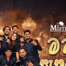 Mama Pathuwe - Mister Band