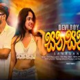 Sanasanna - Devi Boy