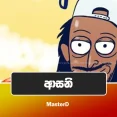 MasterD - Asani Sinhala Rap Song