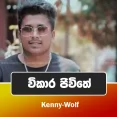 Vikara Jeevithe Kenny Wolf ft Kingah KD & BEE