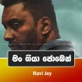 Man Giya Joben - Ravi Jay