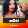 Kamini - Smokio Sinhala Rap