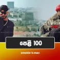 Peli 100 - K Mac ft Smokio