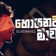 Hoyanawa Mawama - Suwahas