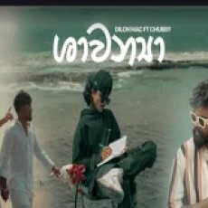 Shawanya - Dilon mac, Ft Chubby