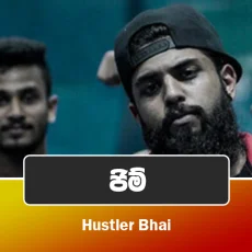 The Gym - Hustler Bhai x Hyde Karty & J Mic The Gym - Hustler Bhai x Hyde Karty & J Mic
