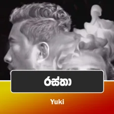 Rasthafari - YuKI ft Ravi Jay Rasthafari - YuKI ft Ravi Jay