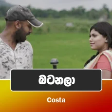 Batanala - Costa Batanala - Costa