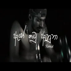 AHE KATU ENUNA Ft PRABA - LILROME AHE KATU ENUNA Ft PRABA - LILROME