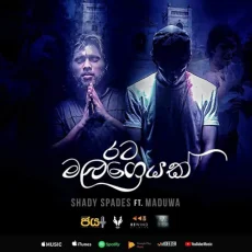 Rata MalaGeyak - Shady Spades ft Maduwa Rata MalaGeyak - Shady Spades ft Maduwa