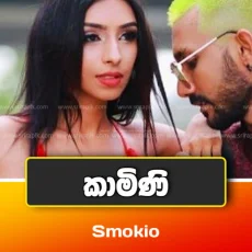 Kamini - Smokio Sinhala Rap Kamini - Smokio Sinhala Rap