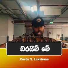 Driveway - Costa ft Lakshane Driveway - Costa ft Lakshane