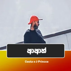 Aaah - Costa x J Princce Aaah - Costa x J Princce