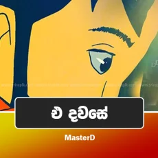 E Dawase - DKM x Master D E Dawase - DKM x Master D
