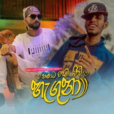 Thamata Thama Bawa Haguna - Adeesha Tuco ft Smokio Thamata Thama Bawa Haguna - Adeesha Tuco ft Smokio