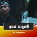 Ape Hadhakam - Uzi Senadeera