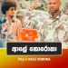 AALE CORONA - Fill-T Adeesha Beats