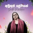 Amuthuma Premayak - Samitha Mudunkotuwa