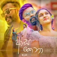 Asa Kena - Nilan Fernando