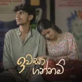 Iwasa Gannam - Irushi Bandara