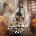 Labunothin Waram - Shanuka Ekanayake Ft Hashmi Sathnara