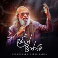 Lagin Innam - Senanayake Weraliyadde