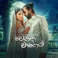 Wenada Wagema - Viraj Perera