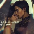 Oya Dathe Welila - Sudeera Dilshan
