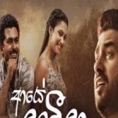 Aye Lanweela - Romesh Sugathapala