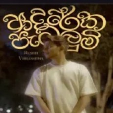 Aadareka Patalum - Rusith Vibhashitha, Nethsara Weragoda