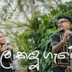 Neela Kadugate - Lisara Fernando, Ruchira De Silva