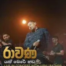 Derana Sarana - Viraj Bathiya, Poorna Sachintha