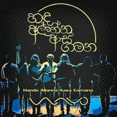 Handa Allanna Asa Gamana - Wayo Handa Allanna Asa Gamana - Wayo